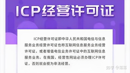 icp证是干什么用的?