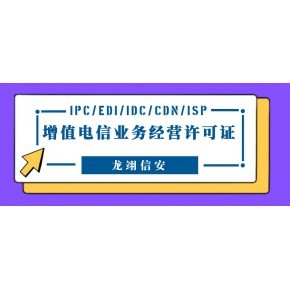 第二类增值电信业务经营范围/增值电信业务经营许可证B2类介绍